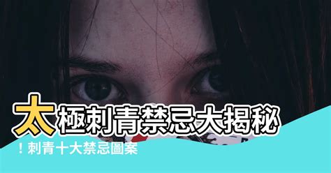 刺青禁忌|各種刺青圖案的含義——紋身之前一定要弄清楚！